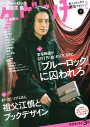 ダ・ヴィンチ　2026年9月号