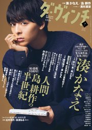 ダ・ヴィンチ 2018年7月号