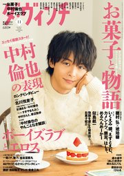 ダ・ヴィンチ 2018年11月号