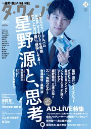 ダ・ヴィンチ 2018年12月号