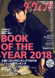 ダ・ヴィンチ 2019年1月号