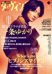 ダ・ヴィンチ 2019年2月号