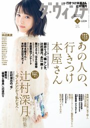 ダ・ヴィンチ 2019年4月号