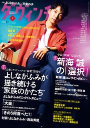 ダ・ヴィンチ 2019年9月号