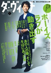 ダ・ヴィンチ 2020年7月号