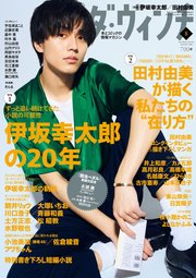 ダ・ヴィンチ 2020年8月号