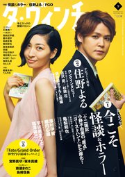 ダ・ヴィンチ 2020年9月号