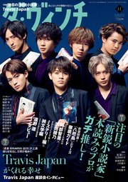 ダ・ヴィンチ 2020年11月号