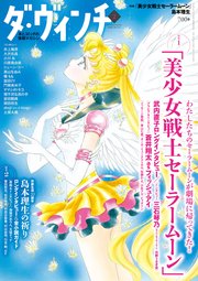 ダ・ヴィンチ 2021年2月号