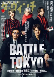 ダ・ヴィンチ 2021年3月号