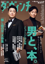 ダ・ヴィンチ 2021年4月号