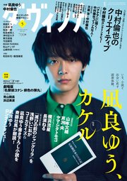 ダ・ヴィンチ 2021年5月号