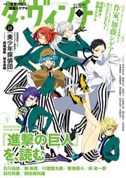 ダ・ヴィンチ 2021年7月号