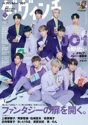 ダ・ヴィンチ 2021年9月号