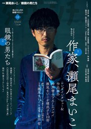 ダ・ヴィンチ 2021年11月号