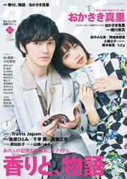 ダ・ヴィンチ 2021年12月号