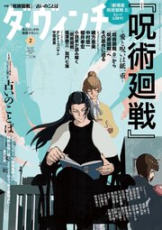 ダ・ヴィンチ 2022年2月号