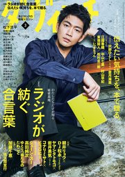 ダ・ヴィンチ 2022年3月号