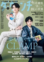 ダ・ヴィンチ 2022年5月号