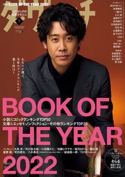 ダ・ヴィンチ 2023年1月号