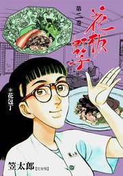 花板虹子【完全版】 2