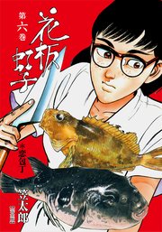 花板虹子【完全版】 6