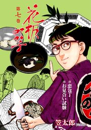 花板虹子【完全版】 7