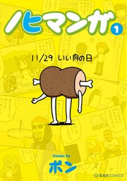 ノヒマンガ