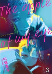 The apple of my eye（分冊版） 【第3話】
