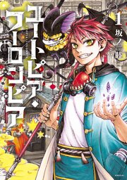 ユートピア・フーロンピア