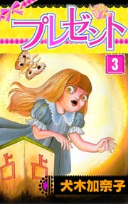 プレゼント3