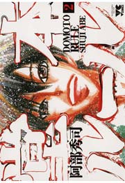 堂本ルール(2)