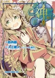 神さまのいない日曜日　2巻