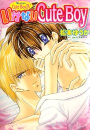 ないしょのCuteBoy4 いけないCuteBoy