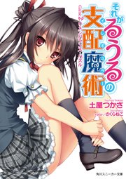 それがるうるの支配魔術　Game2：リメンバランス・パズル