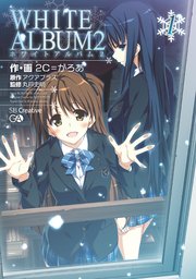 WHITE ALBUM2