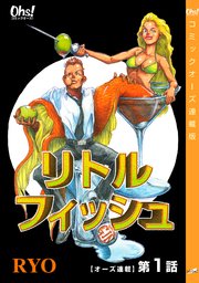 リトルフィッシュ『オーズ連載』