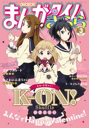 まんがタイムきらら 2019年3月号