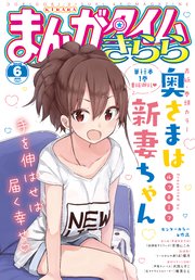 まんがタイムきらら 2019年6月号
