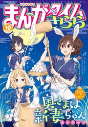 まんがタイムきらら 2019年10月号