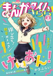 まんがタイムきらら 2020年3月号