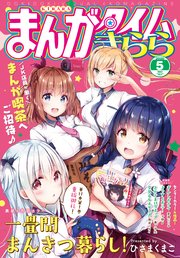 まんがタイムきらら 2020年5月号