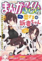 まんがタイムきらら 2021年2月号