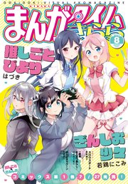 まんがタイムきらら 2021年8月号