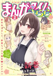 まんがタイムきらら 2022年2月号