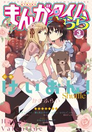 まんがタイムきらら 2022年3月号