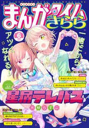 まんがタイムきらら 2022年6月号