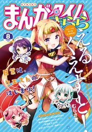まんがタイムきらら 2022年8月号