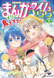 まんがタイムきらら 2023年1月号