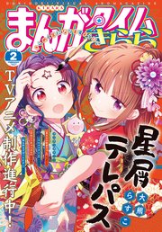 まんがタイムきらら 2023年2月号